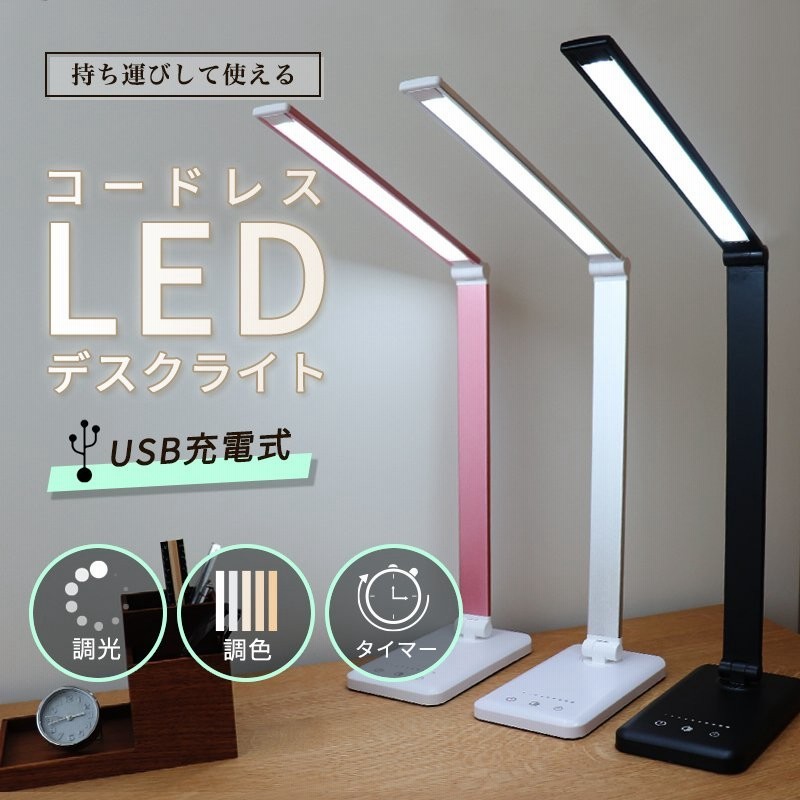 デスクライト Led コードレス Usb 充電式 電気スタンド 目に優しい 卓上 スタンド ライト 子供 勉強 おしゃれ 通販 Lineポイント最大0 5 Get Lineショッピング