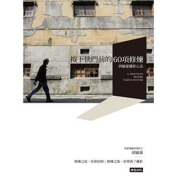 按下快門前的60項修煉_Readmoo 讀墨電子書