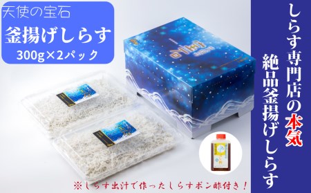 釜揚げしらす 300g×2パック 特製タレ付き