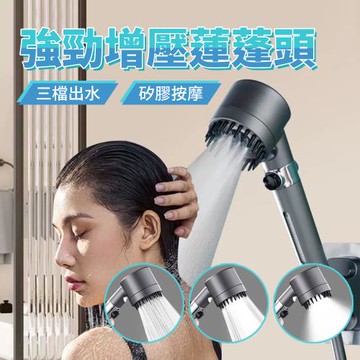 【KNF 康尼菲】三段強勁增壓矽膠按摩蓮蓬頭