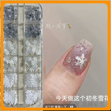 免運🔥聖誕雪花亮片 美甲飾品 ins 聖誕節美甲閃片 DIY 聖誕樹花環配飾 台灣熱賣美甲 穿戴甲 水晶亮片 美甲貼