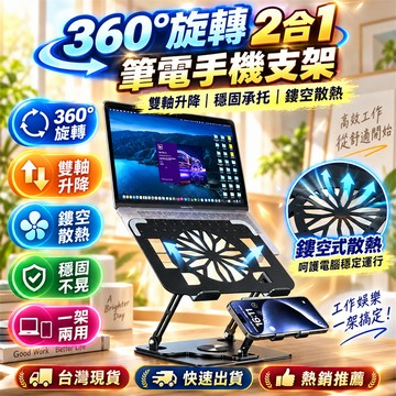 品質第一🏆筆電架 筆電增高架 電腦支架 筆電散熱支架 鋁合金筆電支架 摺疊筆電架 多功能電腦支架 電腦旋轉支架 筆記本架
