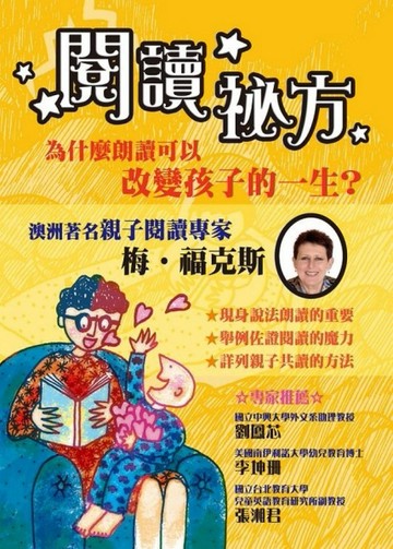 閱讀祕方[二手書_良好]