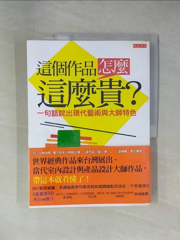 【書寶二手書T1／藝術_ZEI】這個作品怎麼這麼貴?_威爾‧岡波茲