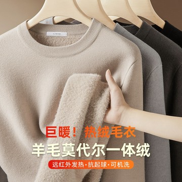 巨暖！羊毛莫代爾一體絨針織衫圓領男款秋冬加絨加厚柔軟抗球毛衣