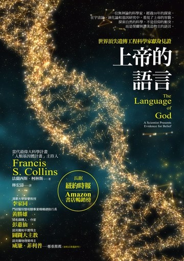 【電子書】上帝的語言
