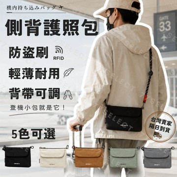【隔日到貨】斜背護照包 防盜護照包 手機包斜背包 護照收納包 卡包 護照夾 旅行隨身包 多功能護照包 小斜背包 側背小包