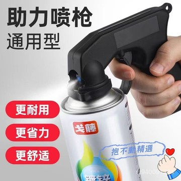 🔥桃園現貨🔥6H出便攜式助力噴槍自噴漆通用翻新改色手柄噴漆工具噴罐噴膜噴管噴槍 5Q0K