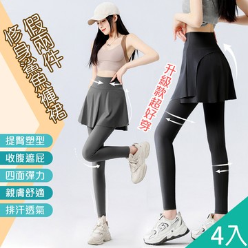 【藻土屋】4入-顯瘦假兩件彈力運動鯊魚褲瑜珈褲裙-B