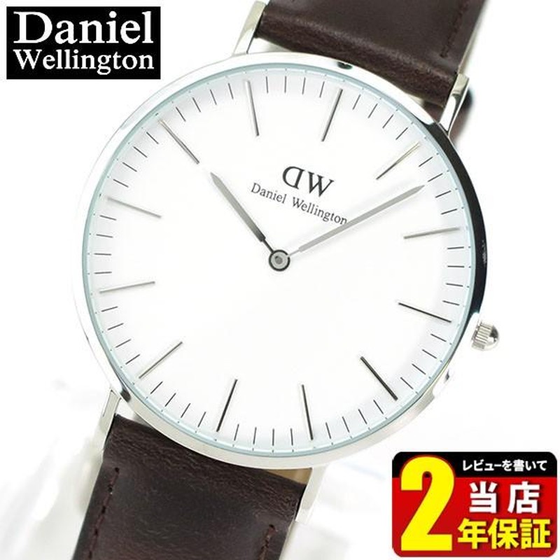 ポイント最大6倍 ダニエルウェリントン クラシック Daniel Wellington