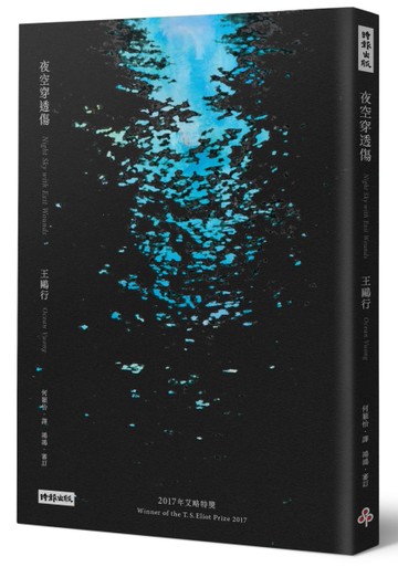 夜空穿透傷[二手書_良好]
