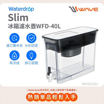 Waterdrop Slim常溫/冰箱兩用大容量濾水壺8.3L WFD-40L(1壺1芯)
