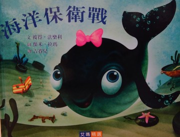 海洋保衛戰[二手書_良好]