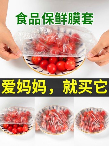 一次性保鮮袋套剩菜剩飯保鮮碗罩松緊口食品級保鮮膜蓋套碗罩家用