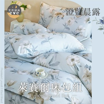 【宜菲】天絲萊賽爾床包 單人 雙人 加大 特大 台灣製 床單 床包組 兩用被組 四件組 被套組 床套 涼感 澄藍晨露