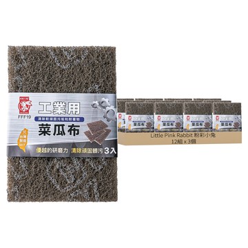粉彩小兔 工業用菜瓜布 清除頑固汙垢  3個  12組
