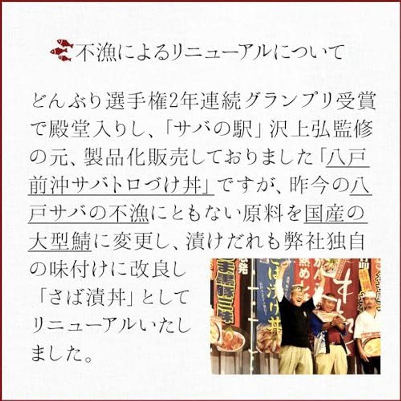 ディメール さばの漬け丼 2人?3人前 スライス済み 特製タレ付き