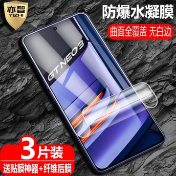 適用realme真我GT Neo3水凝膜5G防爆量子膜RMX3562全屏覆蓋gtneo3手機高清磨砂抗指紋防藍光保護軟貼