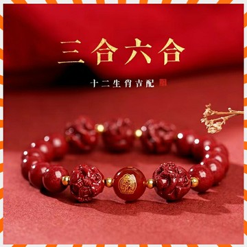 最新日期開光?? 天然朱砂三合手鏈 龍年手串 女六合轉運珠 原礦本命年手串 生肖屬龍兔手镯 守護神手鍊 招財轉運手鏈