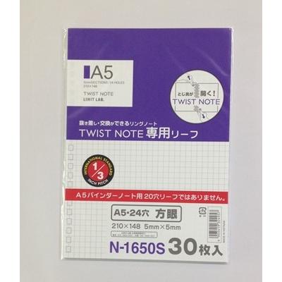 リヒトラブ ツイストノート専用リーフ A5・24穴 5ミリ方眼罫 N-1650S ５冊までメール便発送対応品