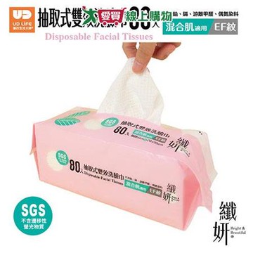 UdiLife優的生活大師 纖妍旅用抽取式洗臉巾 EF紋 80入/包 洗臉巾 洗【愛買】