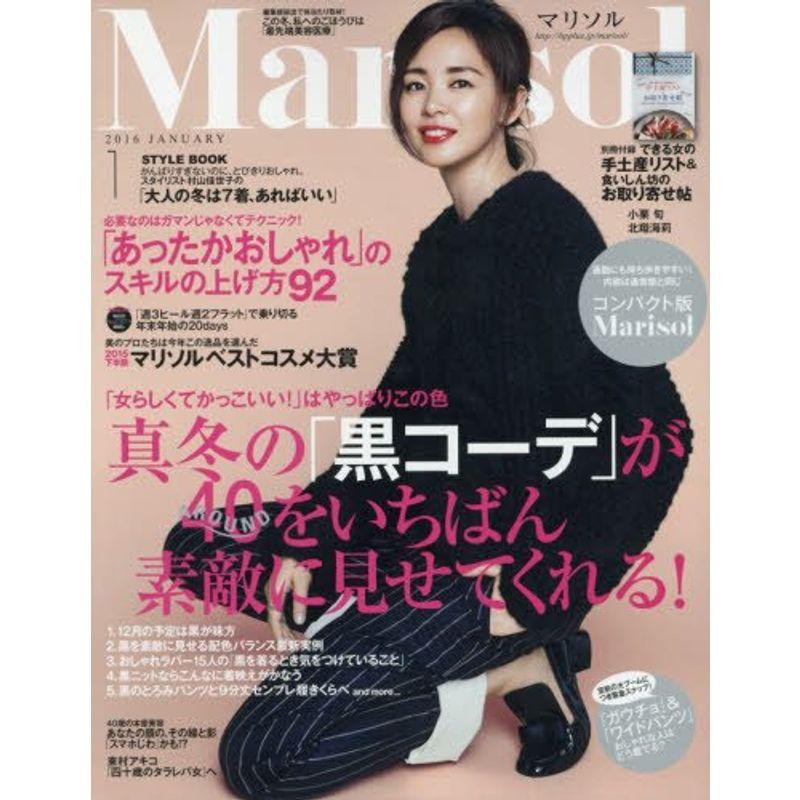 コンパクト版 Marisol(マリソル) 2016年 01 月号 雑誌: Marisol(マリソル) 増刊