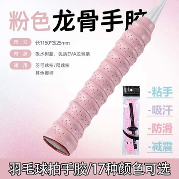 在臺好物🍰新款專業級羽毛球拍手膠龍骨手膠吸汗防滑透氣減震網球拍手柄減震PYQ