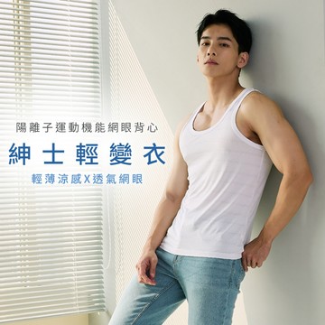 Daima黛瑪 陽離子 四色可選 男生背心 M-XXL 素面涼感網眼男士背心 親膚 透氣-2617