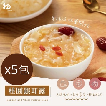 【禾鴻】【初誠良物】桂圓銀耳露x5包(300g/包_全素)