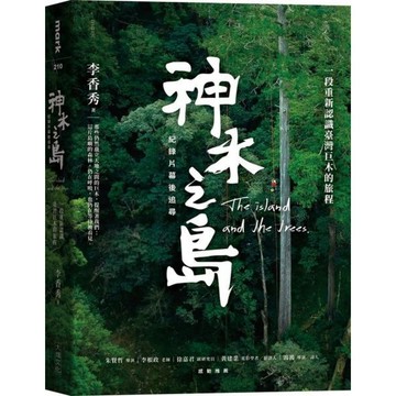 《神木之島》紀錄片幕後追尋：一段重新認識臺灣巨木的旅程【城邦讀書花園】