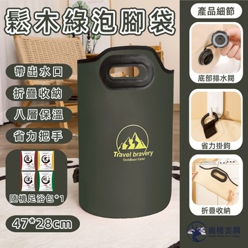 【可開發票】可折疊泡腳袋 足浴袋 泡腳桶 摺疊泡腳桶 保溫泡腳袋 深泡桶 洗腳袋 折疊泡腳桶 足浴包 泡腳袋移動盤