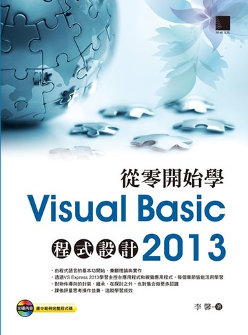 【電子書】從零開始學Visual Basic 2013程式設計