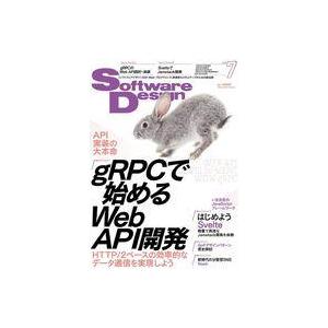 中古一般PC雑誌 Software Design 2023年7月号 ソフトウェアデザイン