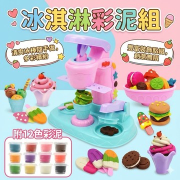 ❤️🌟全館現貨❤️愛卡樂賣場❤️冰淇淋彩泥機套裝 彩泥玩具 黏士玩具 彩泥套裝 冰淇淋雪糕機 冰淇淋黏土 兒童DIY