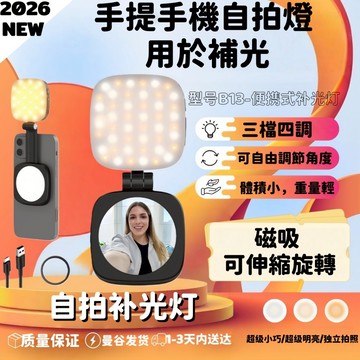【升級版】磁吸手機補光燈 口袋補光燈 三檔色溫 續航持久 自拍神器 迷你方便攜帶 美顏自拍燈 可伸縮 自帶鏡子
