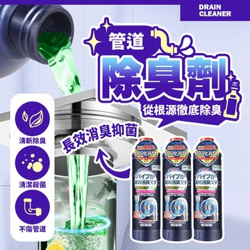 管道疏通除臭劑 強效去汙清潔液 生物酵素配方 廚房浴室排水孔清潔劑 不傷管道 【H594】