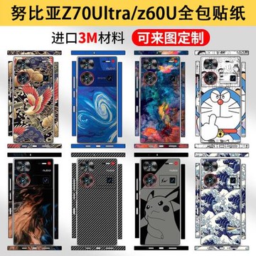 適用努比亞Z70utra秒變星空典藏版手機背膜Z60ULTRA四周邊框炫彩個性貼紙z60spro磨砂3M不留膠z50ultra改色膜