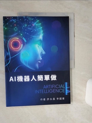 【書寶二手書T2／電腦_QCJ】AI機器人簡單做_許永昌, 李國憲作