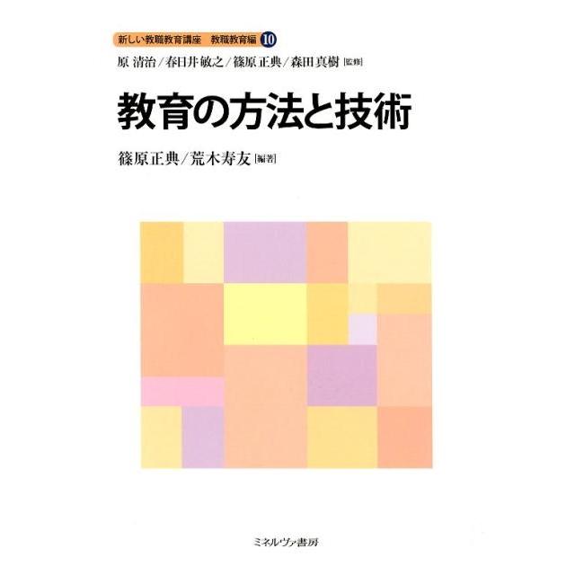 教育の方法と技術