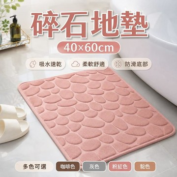 家飾｜寢具 [2入]40x60cm碎石壓花珊瑚絨地墊