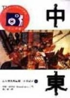 中東（上）[二手書_良好]