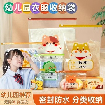🔥99免運✨幼稚園準備入園用品包兒童衣物密封收納袋分裝袋加厚便攜防水旅行 G8W9