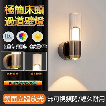 LED全光譜玄關過道走廊燈 壁燈 客廳背景牆燈 臥室床頭燈