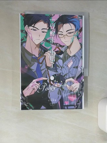 【書寶二手書T6／言情小說_XCM】一覺醒來,重婚了_此間夢靈