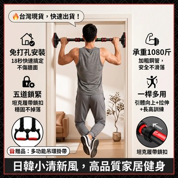 💪臺灣現貨💪免打孔引體向上桿門上單槓可調70-185cm雙重鎖緊加粗鋼管防滑固定居家健身核心訓練雙重鎖緊防滑固定門框單槓