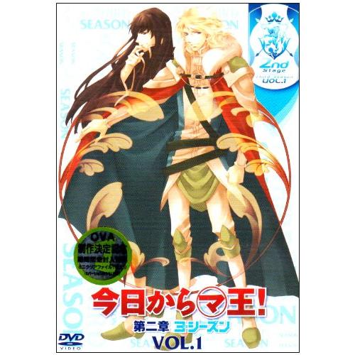 今日からマ王第二章サード1 [DVD](中古品)