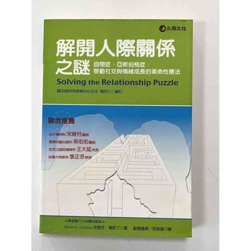 【雷根360免運】【送贈品】解開人際關係之謎 #八成新 #八成新【P-B2148】
