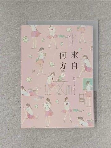 【書寶二手書T6／一般小說_YEV】來自何方(下)_晨羽
