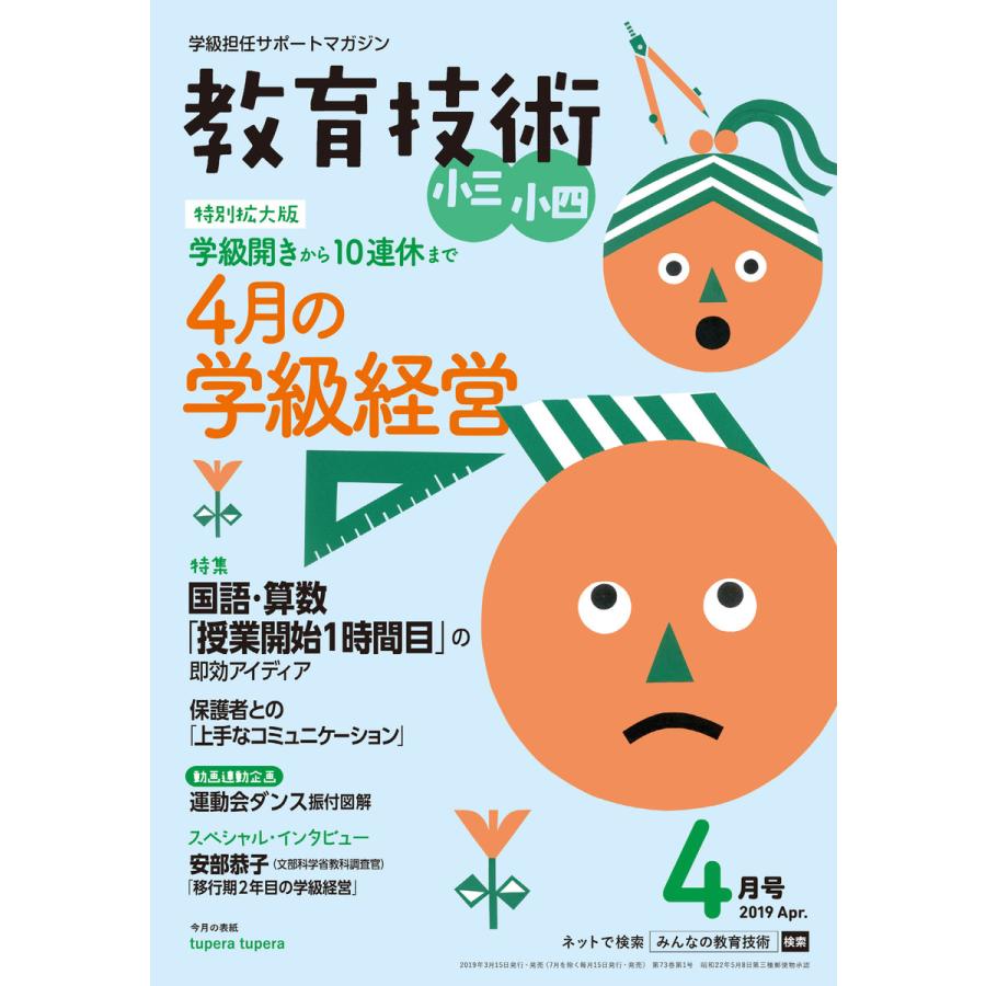 教育技術 小三・小四 2019年4月号 電子書籍版   教育技術編集部