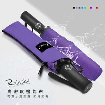 【RainSKY】不戳人機能自動傘_SGS最高認證 / 傘 雨傘 折疊傘 陽傘 洋傘 大傘 抗UV 防風 潑水
